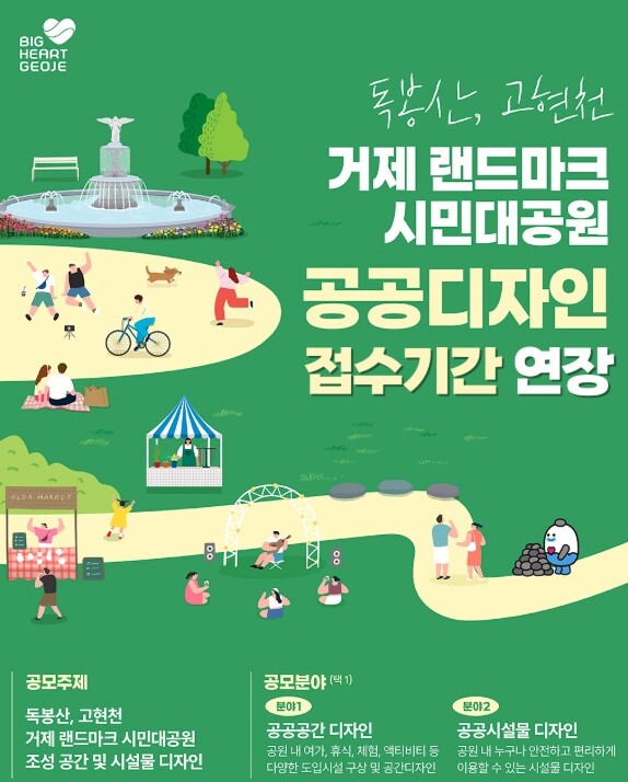 거제시, ‘독봉산, 고현천 시민대공원...
