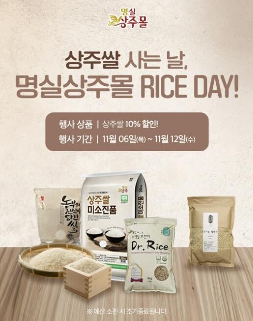 상주쌀 사는 날, 명실상주몰 RICE...