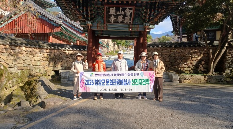 청양군, 문화관광해설사 선진지 견학 ...