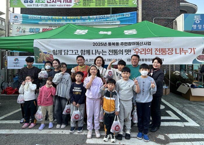 평택시 통복동, ‘우리의 전통장 나누...