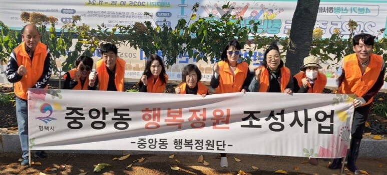 평택시 중앙동 행복정원단, 2025년...