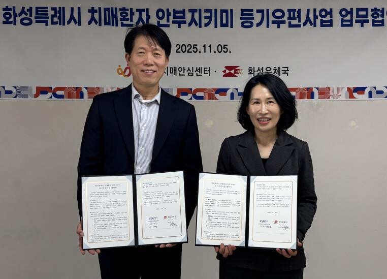 화성시치매안심센터, 화성우체국과 치매...