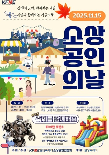 화성시, 시민과 소상공인의‘상생과 도...