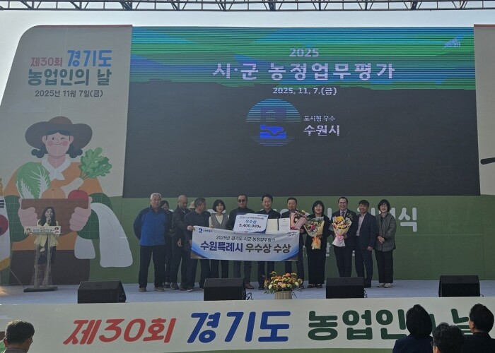 수원특례시, 경기도 시군 농정업무평가...