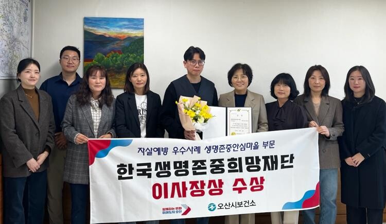 오산시, 생명존중안심마을사업