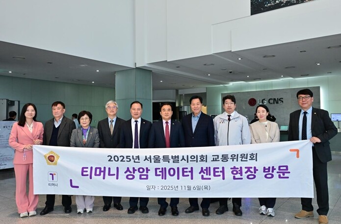 서울특별시의회 교통위원회, 티머니 상...