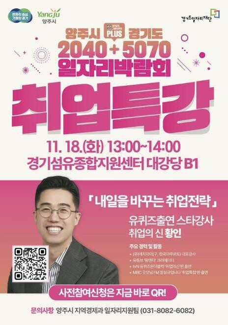 "취업의 신이 양주에 온다&...