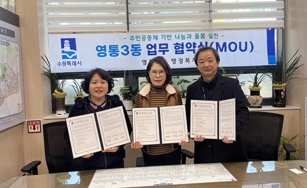 수원시 영통구 영통3동, 지역사회보장...