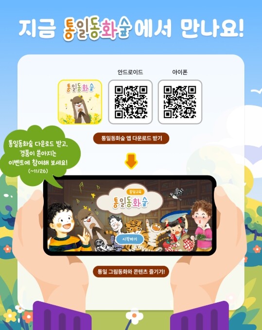 통일부 국립평화통일민주교육원, 통일교...