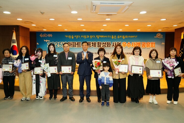 성북구, 2025 아파트 공동체 활...