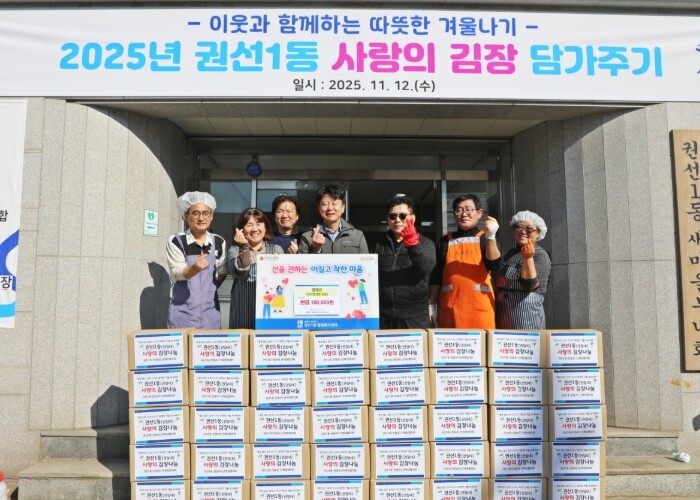 수원시 권선구 권선1동, ‘2025년...