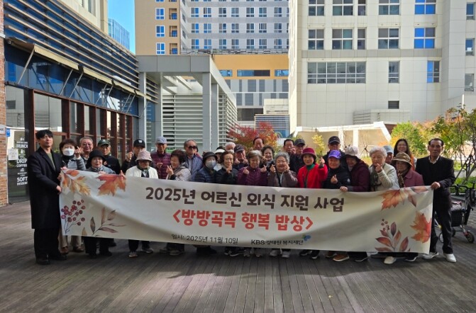 하남시미사노인복지관, KBS강태원복지...