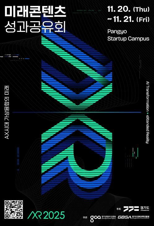 경기도 가상융합산업 성과 한자리에…2...