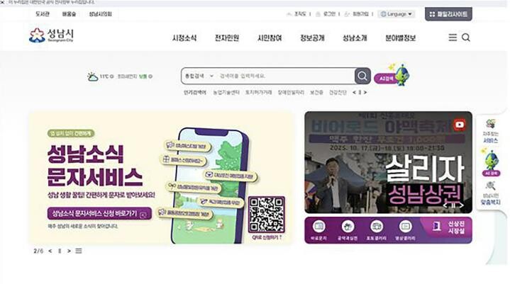 성남시 홈페이지 지능형 검색 서비스 ...