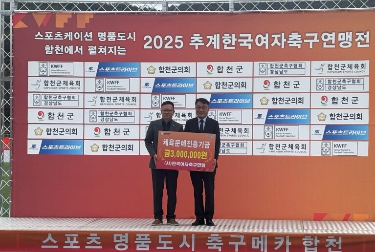 합천군, 2025 추계 한국여자축구연...