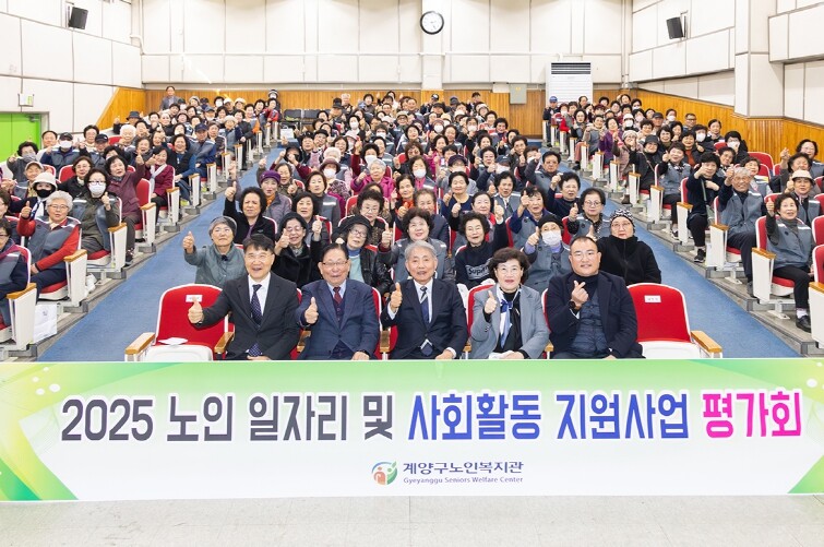 계양구노인복지관 ‘2025년 노인일자...