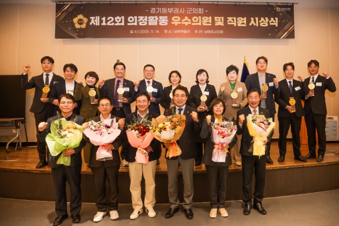 남양주시의회, 제12회 경기동부권 시...