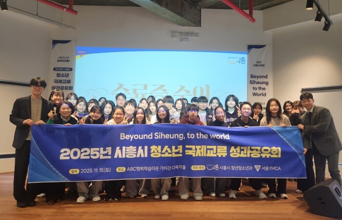 ‘2025년 시흥시 청소년 국제교류’...