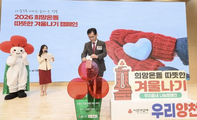 양천구, 사랑의 온도탑 제막…3개월간...