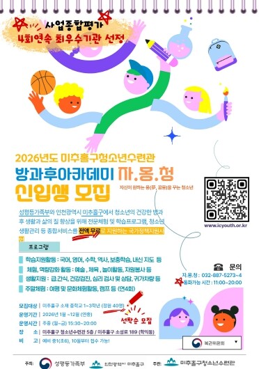 청소년방과후아카데미 ‘자·몽·청’, ...