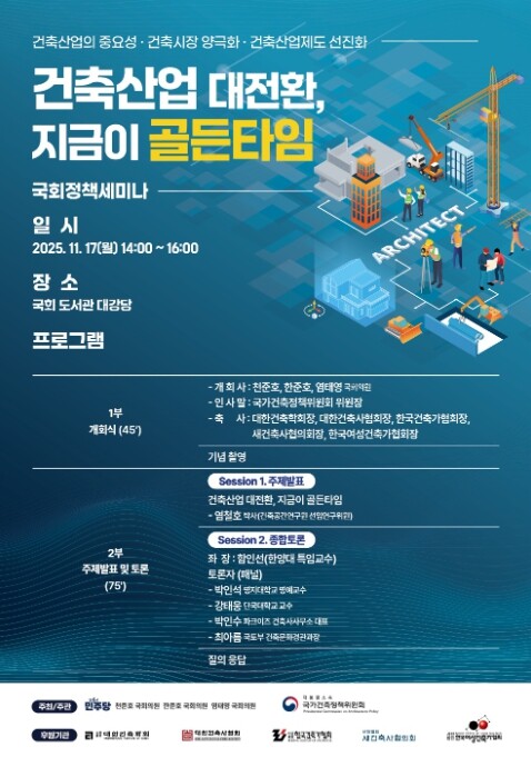 국가건축정책위원회,