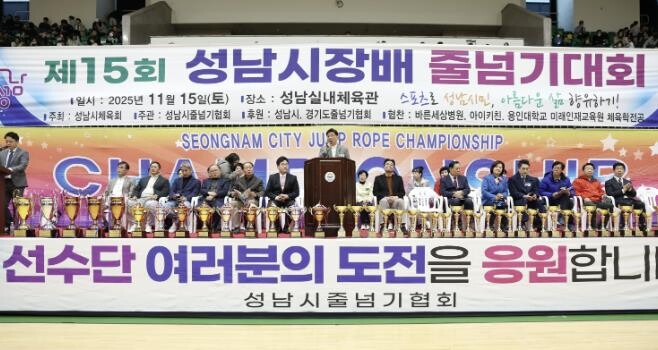 성남시의회, 제15회 성남시장배 줄넘...