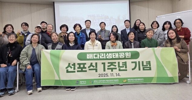 평택시 배다리생태공원 선포식 후 1년...