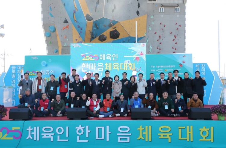 포항시 체육인 대화합의 장 … 202...