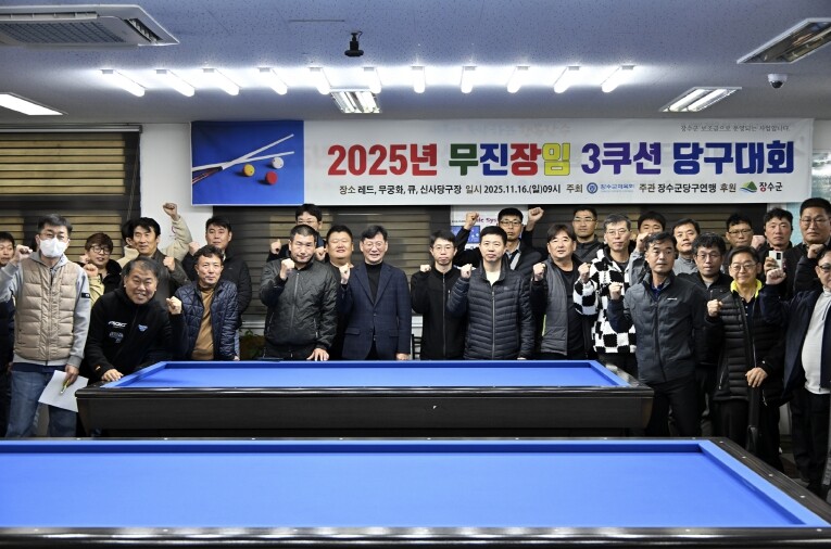 장수군, 2025년 장무진임 논개배 ...