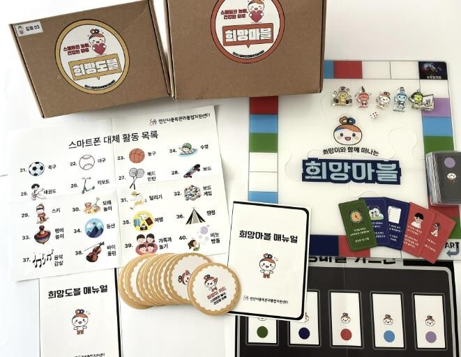 안산시중독관리통합지원센터, 중독예방교...