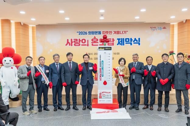 강동구, 2026 희망온돌 따뜻한 겨...