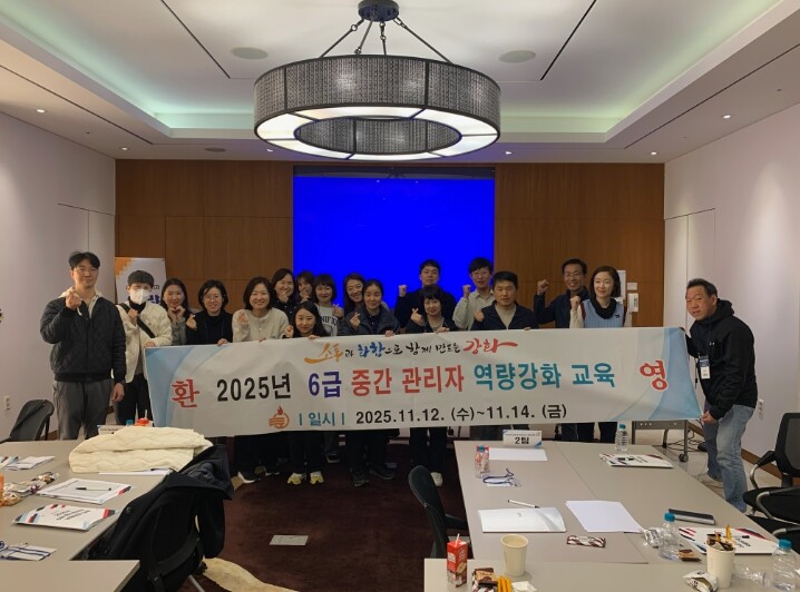 강화군, 6급 중간관리자 역량강화 교...