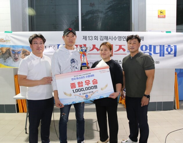 김해문화관광재단 제13회 김해시 수영...