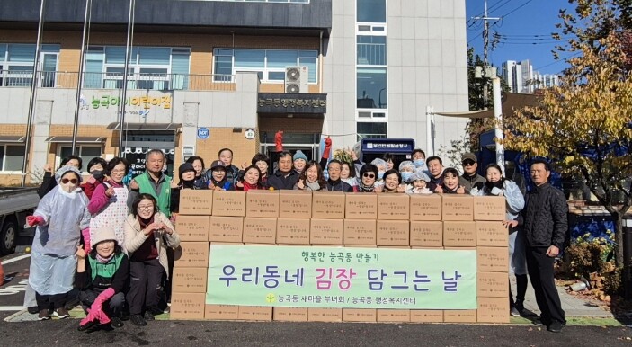 고양시 능곡동 새마을부녀회, ‘사랑의...
