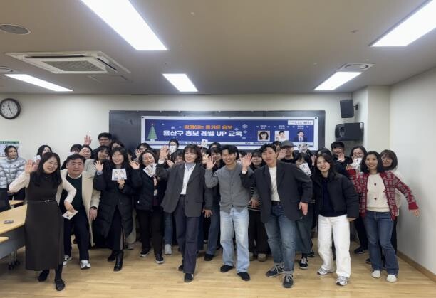 용산구, 홍보소통관 역량 강화 교육 ...