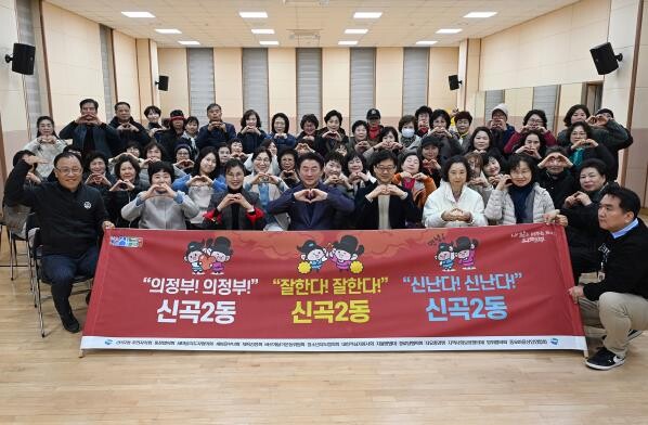 의정부시, 신곡2동 통장협의회 월례회...