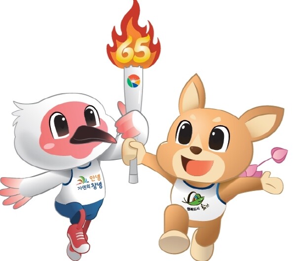 함안·창녕, 하나된 열정으로! 제65...