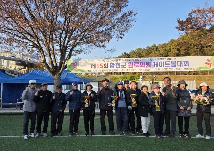 합천군, 제15회 합천군 원로회원 게...