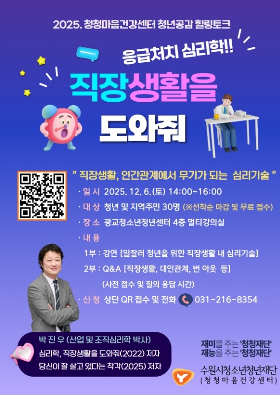 청청마음건강센터 청년공감 힐링토크, ...