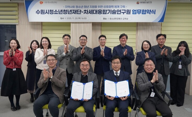 수원시청소년청년재단-차세대융합기술연구...