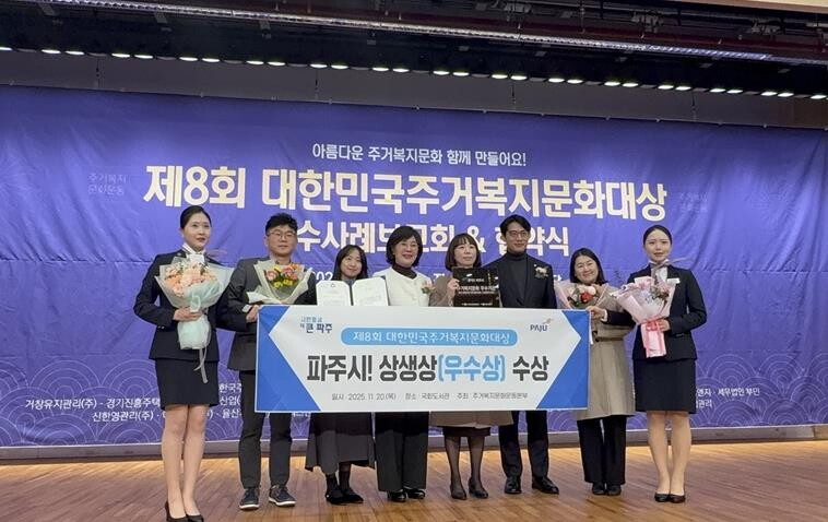 파주시, 제8회 대한민국주거복지문화대...