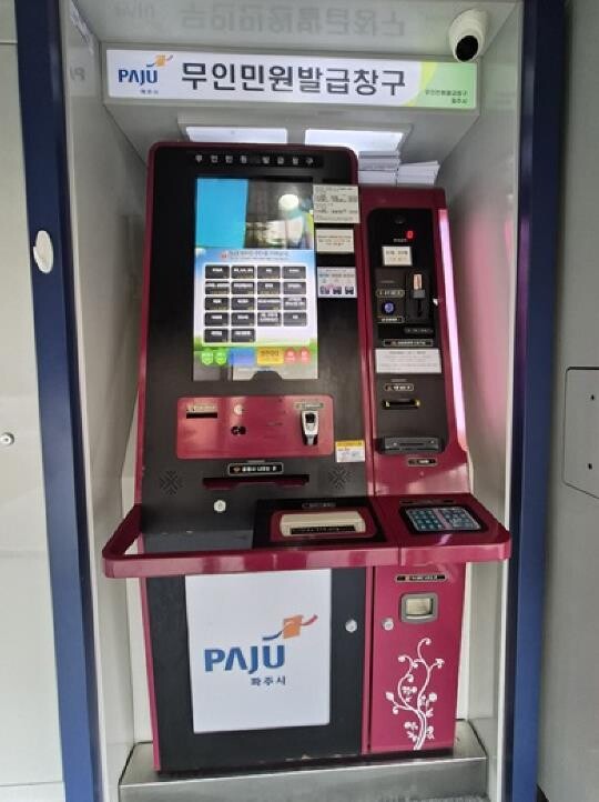 파주시, 무인민원발급기 외국어 지원 ...