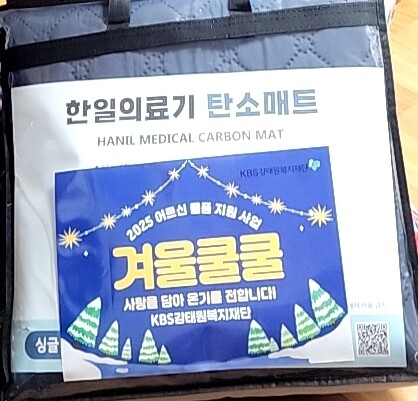 강화군노인복지관, ‘겨울쿨쿨’ 따뜻한...