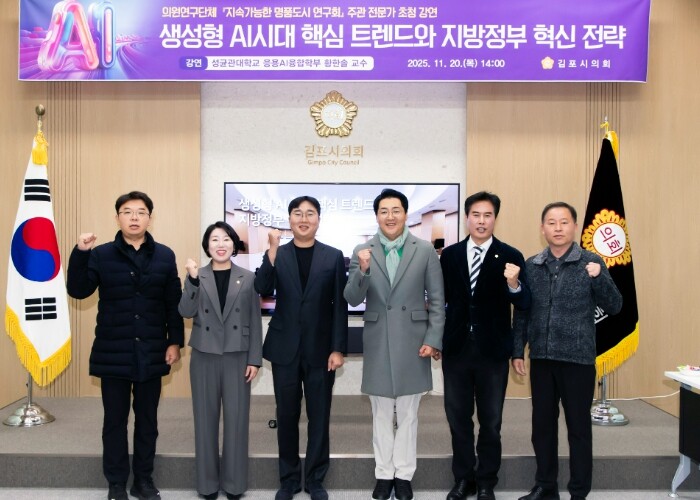 김포시의회, ‘생성형 AI 시대 핵심...
