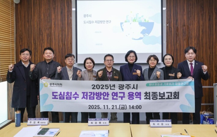 광주시의회 의원 연구단체 