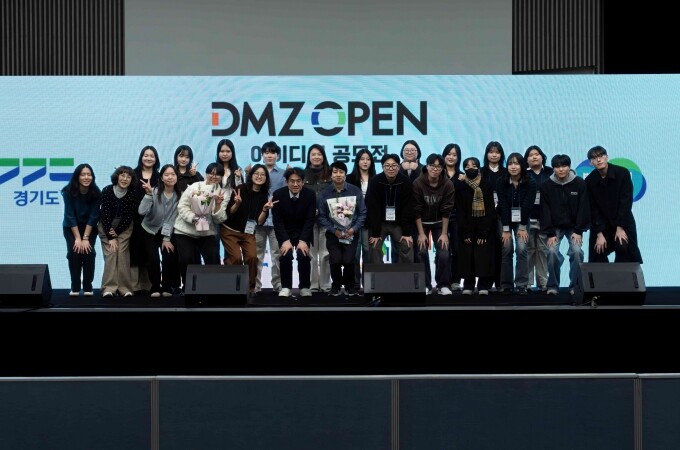 경기도, ‘DMZ OPEN 아이디어 ...