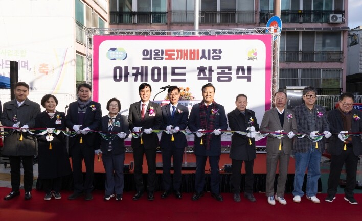 의왕시, 의왕도깨비시장 아케이드 설치...