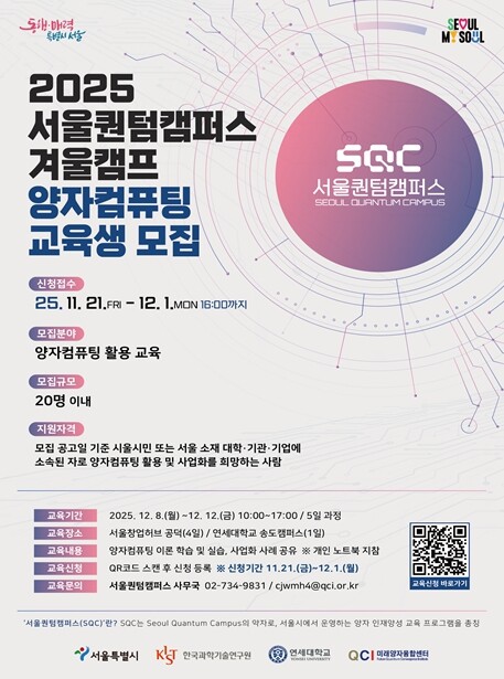 국내 최초 양자기술 사업화 플랫폼 