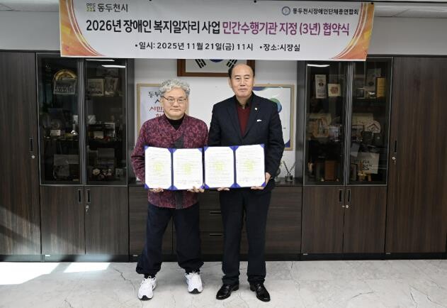 동두천시, 장애인 복지일자리사업 민간...