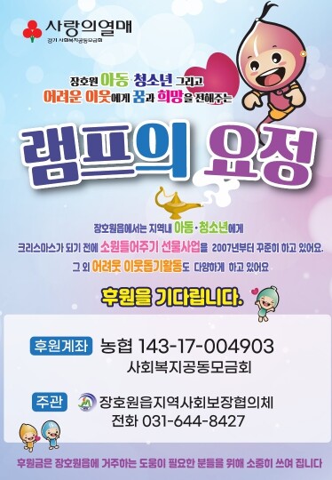 이천시 장호원읍 지역사회보장협의체, ...